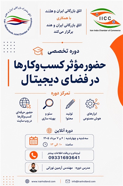 دوره تخصصی حضور مؤثر کسبوکارها در فضای دیجیتال دوره تخصصی حضور مؤثر کسبوکارها در فضای دیجیتال