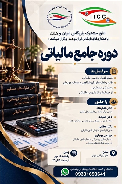 دوره جامع مالیاتی