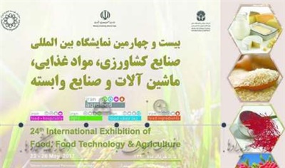نمایشگاه بین المللی صنایع کشاورزی و مواد غذایی ایران آگروفود 2017 با حضور شرکتهایی از هلند آغاز به کار کرد