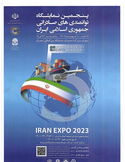 پنجمین نمایشگاه توانمندی‌های صادراتی جمهوری اسلامی ایران (IRAN EXPO 2023) 