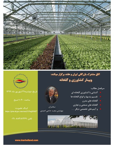 Agriculture and Greenhouse Webinar