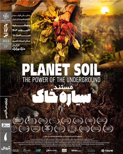 اکران ویژه مستند هلندی Planet Soil 